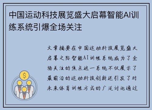 中国运动科技展览盛大启幕智能AI训练系统引爆全场关注