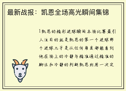 最新战报：凯恩全场高光瞬间集锦