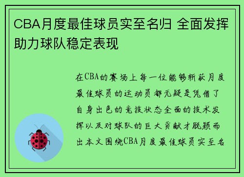 CBA月度最佳球员实至名归 全面发挥助力球队稳定表现