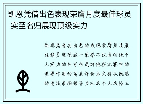 凯恩凭借出色表现荣膺月度最佳球员 实至名归展现顶级实力 凯恩凭借出色表现荣膺月度最佳球员 实至名归展现顶级实力